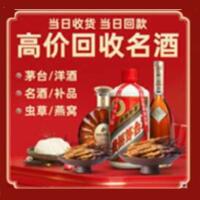 六安烟酒回收:茅台酒,酒瓶,洋酒,名酒,冬虫夏草,老酒,六安跃国烟酒经营部