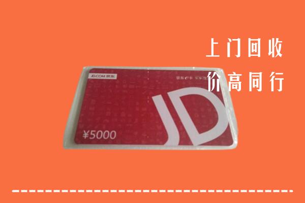 六安回收京东卡