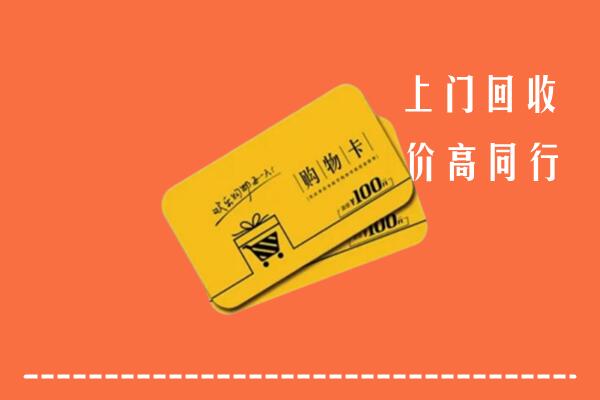 六安回收购物卡